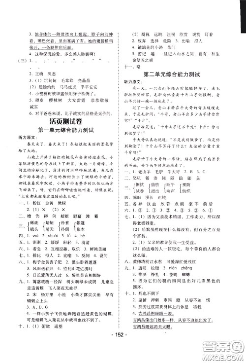 2020年课时学练测学生用书语文四年级下册人教版参考答案