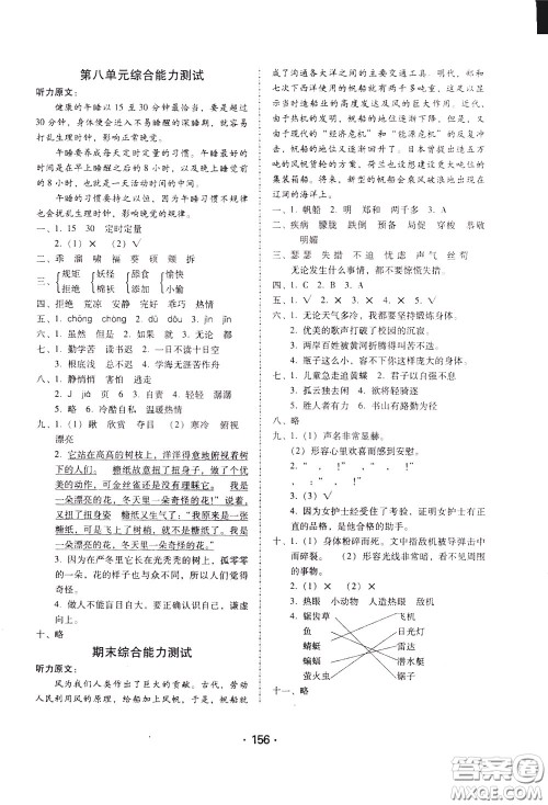 2020年课时学练测学生用书语文四年级下册人教版参考答案