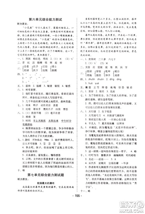 2020年课时学练测学生用书语文四年级下册人教版参考答案 2020年课时学练测学生用书语文四年级下册人教版参考答案