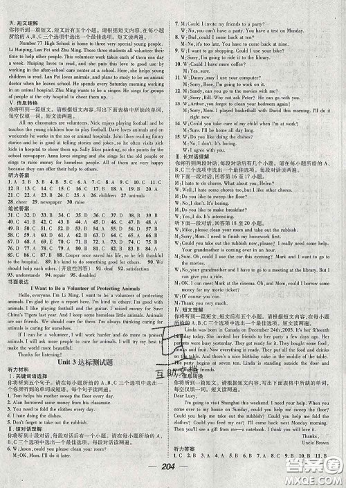 江西教育出版社2020春季名师测控八年级英语下册人教版安徽答案 江西教育出版社2020春季名师测控八年级英语下册人教版安徽答案