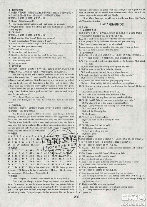 江西教育出版社2020春季名师测控八年级英语下册人教版安徽答案 江西教育出版社2020春季名师测控八年级英语下册人教版安徽答案