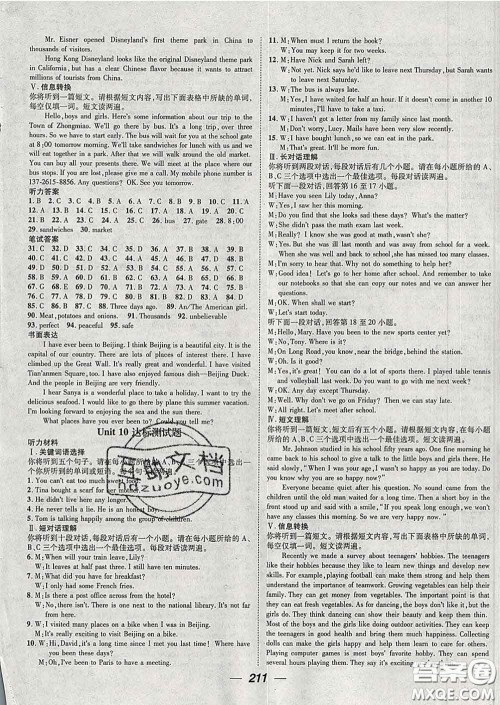 江西教育出版社2020春季名师测控八年级英语下册人教版安徽答案 江西教育出版社2020春季名师测控八年级英语下册人教版安徽答案