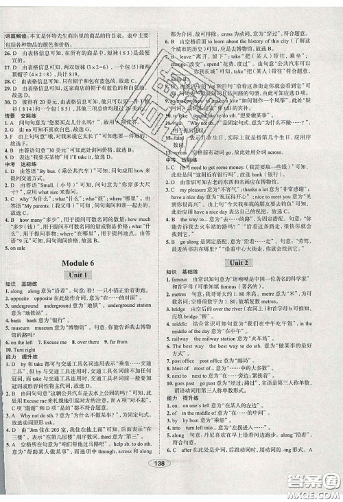 2020年中学教材全练七年级英语下册人教版答案