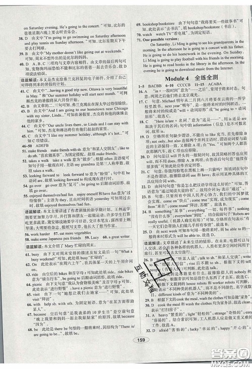 2020年中学教材全练七年级英语下册人教版答案 2020年中学教材全练七年级英语下册人教版答案