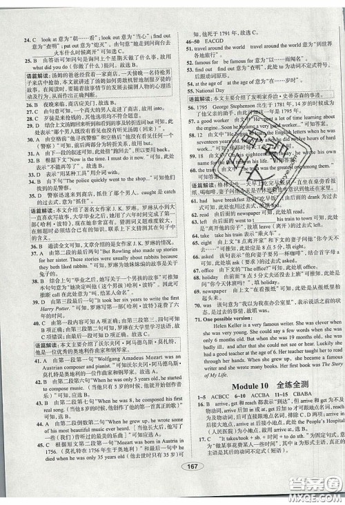 2020年中学教材全练七年级英语下册人教版答案