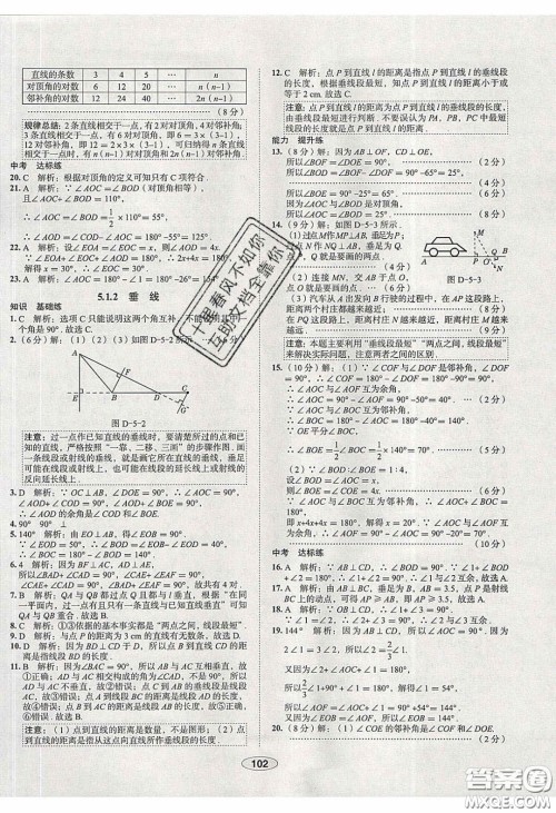2020年中学教材全练七年级数学下册人教版天津专用答案