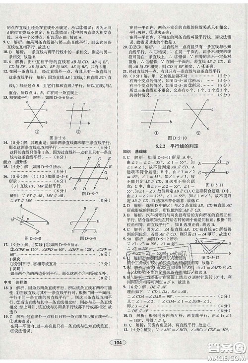 2020年中学教材全练七年级数学下册人教版天津专用答案