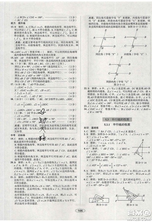 2020年中学教材全练七年级数学下册人教版天津专用答案
