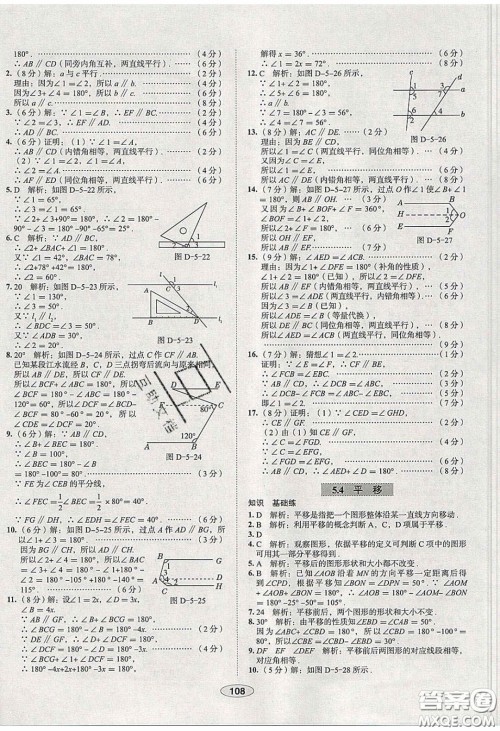 2020年中学教材全练七年级数学下册人教版天津专用答案