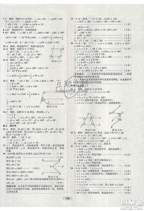2020年中学教材全练七年级数学下册人教版天津专用答案