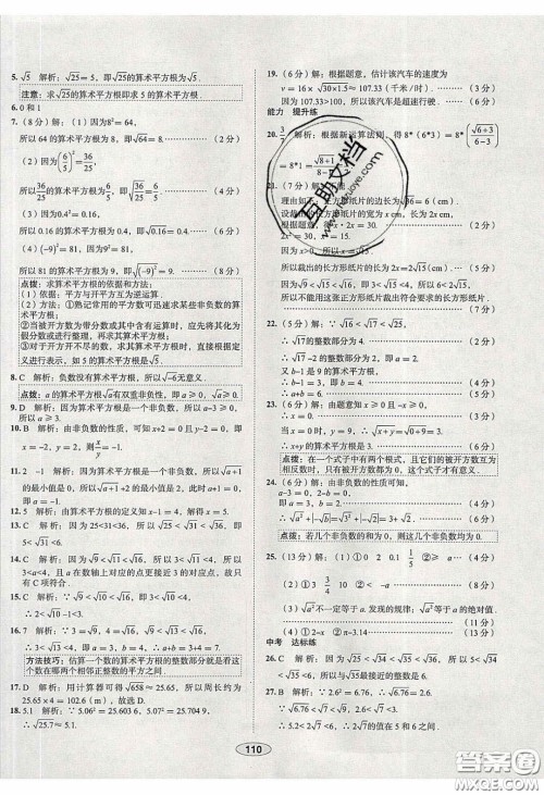 2020年中学教材全练七年级数学下册人教版天津专用答案
