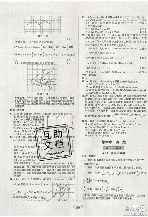 2020年中学教材全练七年级数学下册人教版天津专用答案