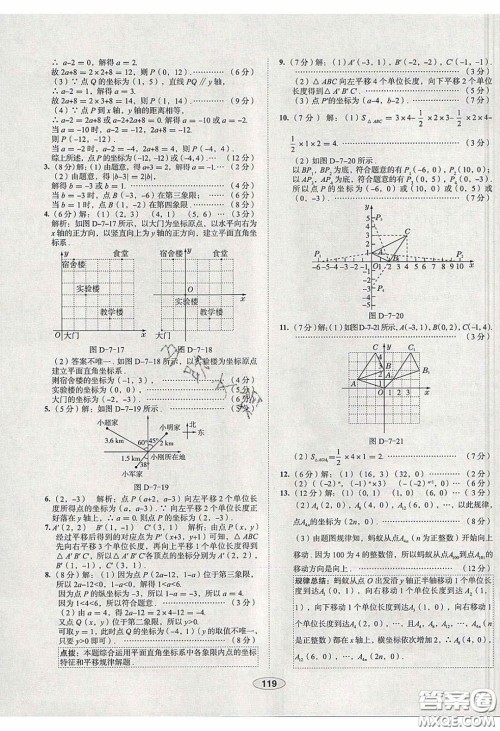 2020年中学教材全练七年级数学下册人教版天津专用答案