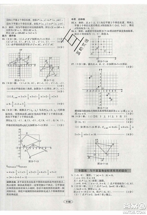 2020年中学教材全练七年级数学下册人教版天津专用答案