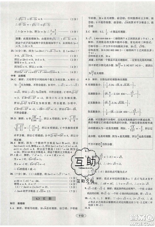 2020年中学教材全练七年级数学下册人教版天津专用答案