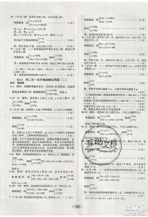 2020年中学教材全练七年级数学下册人教版天津专用答案