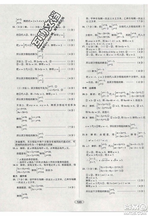 2020年中学教材全练七年级数学下册人教版天津专用答案