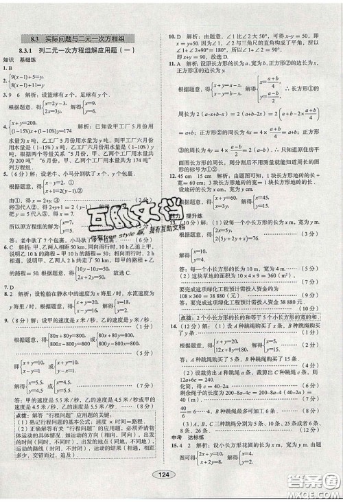 2020年中学教材全练七年级数学下册人教版天津专用答案