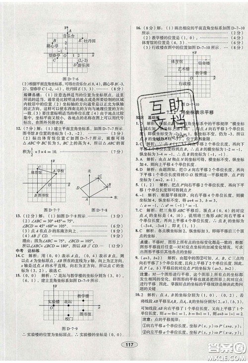 2020年中学教材全练七年级数学下册人教版天津专用答案