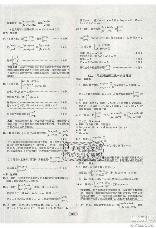 2020年中学教材全练七年级数学下册人教版天津专用答案