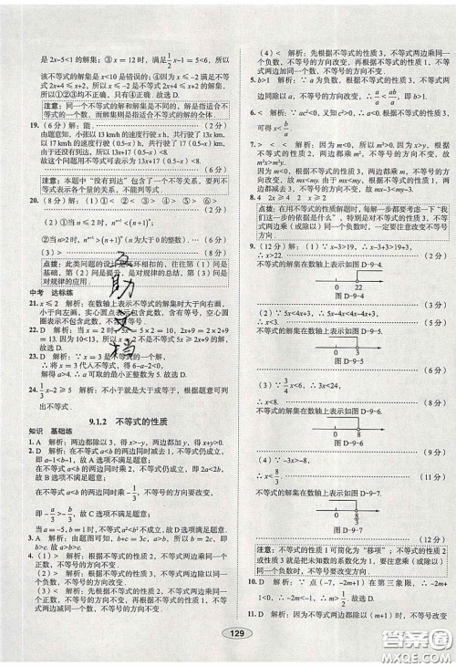 2020年中学教材全练七年级数学下册人教版天津专用答案