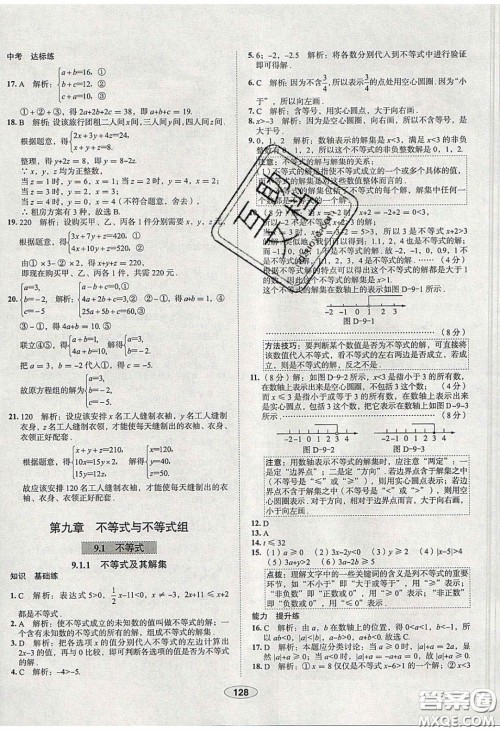 2020年中学教材全练七年级数学下册人教版天津专用答案