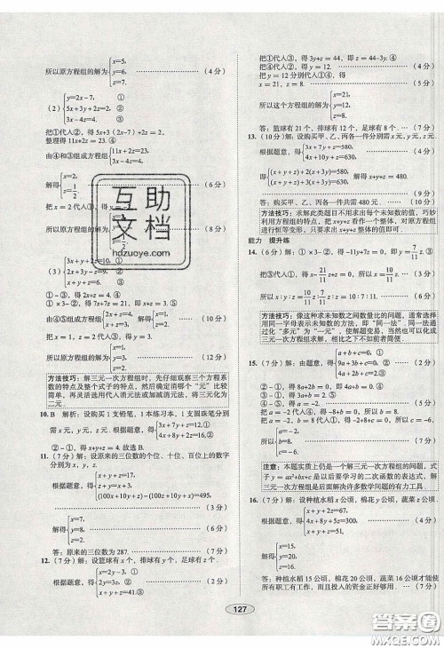 2020年中学教材全练七年级数学下册人教版天津专用答案