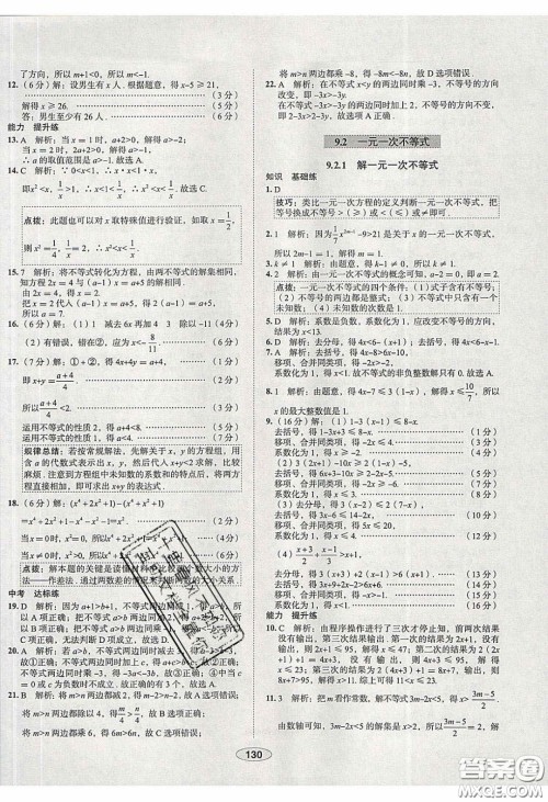 2020年中学教材全练七年级数学下册人教版天津专用答案