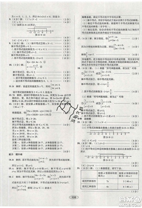 2020年中学教材全练七年级数学下册人教版天津专用答案