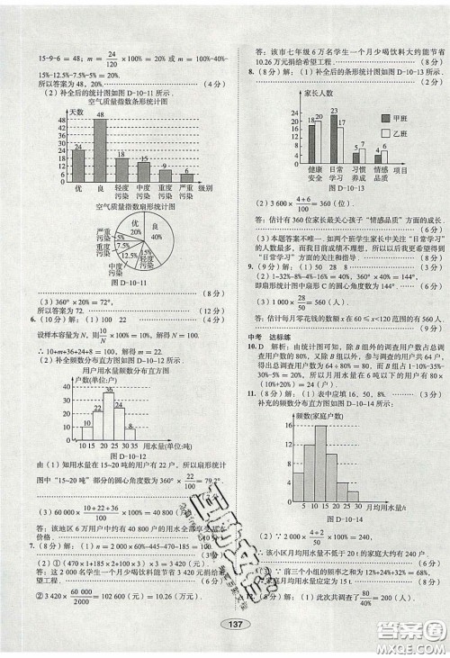 2020年中学教材全练七年级数学下册人教版天津专用答案