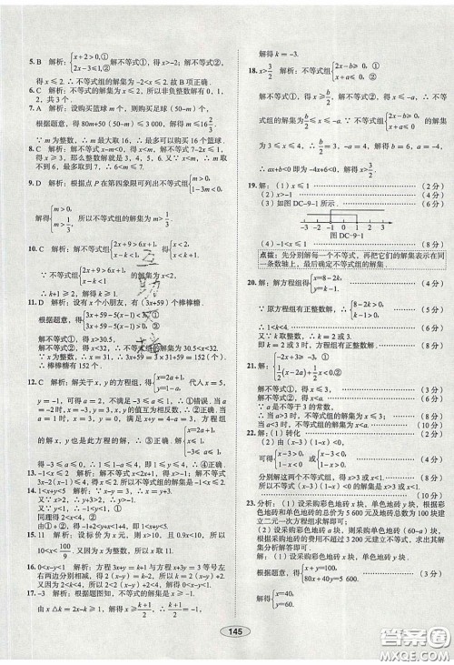 2020年中学教材全练七年级数学下册人教版天津专用答案