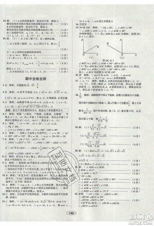 2020年中学教材全练七年级数学下册人教版天津专用答案