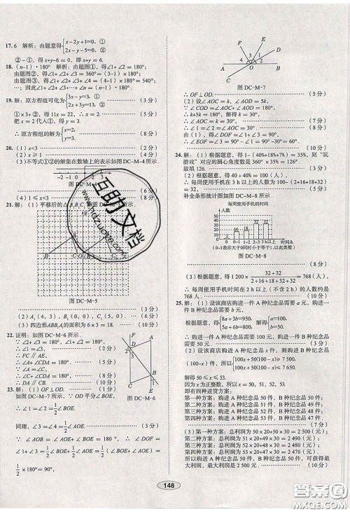2020年中学教材全练七年级数学下册人教版天津专用答案