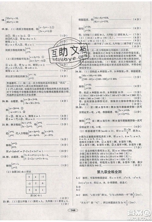 2020年中学教材全练七年级数学下册人教版天津专用答案