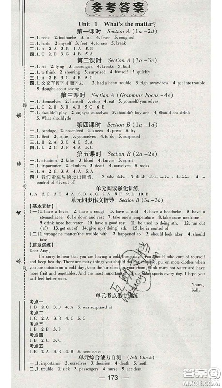 江西教育出版社2020春季人教版山西专版名师测控八年级英语下册答案