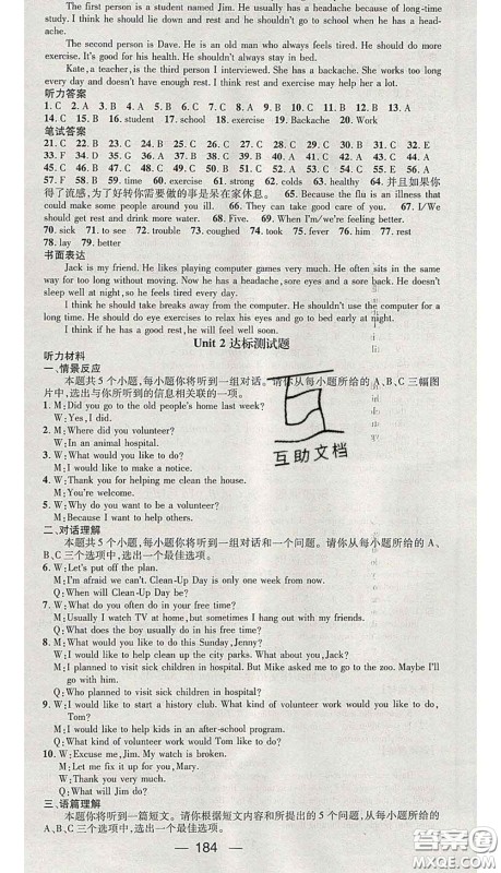 江西教育出版社2020春季人教版山西专版名师测控八年级英语下册答案 江西教育出版社2020春季人教版山西专版名师测控八年级英语下册答案