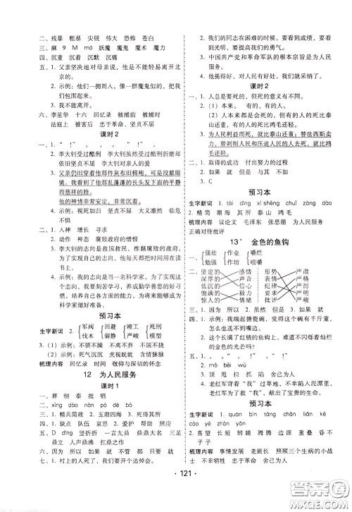 2020年课时学练测学生用书语文六年级下册人教版参考答案