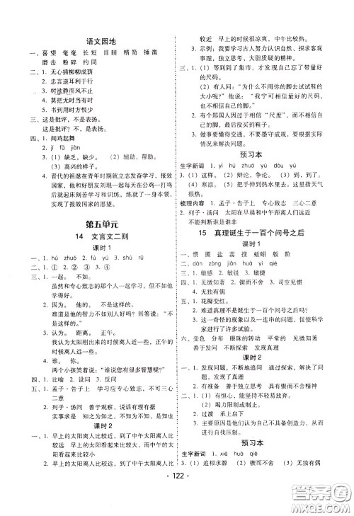 2020年课时学练测学生用书语文六年级下册人教版参考答案