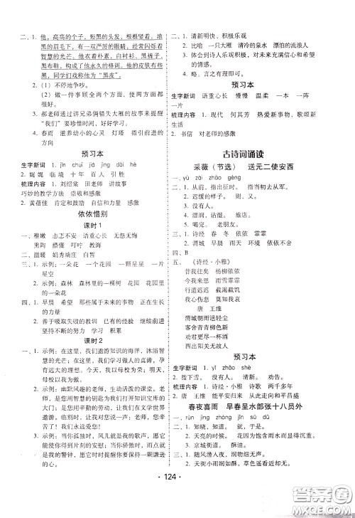 2020年课时学练测学生用书语文六年级下册人教版参考答案