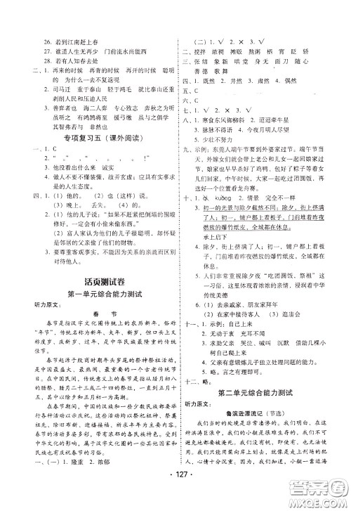 2020年课时学练测学生用书语文六年级下册人教版参考答案