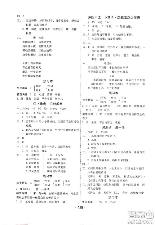 2020年课时学练测学生用书语文六年级下册人教版参考答案