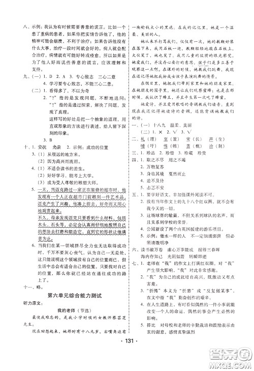 2020年课时学练测学生用书语文六年级下册人教版参考答案