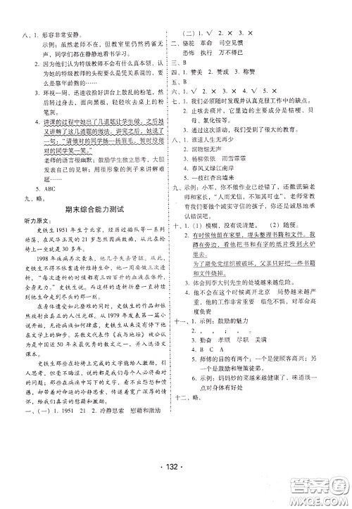 2020年课时学练测学生用书语文六年级下册人教版参考答案