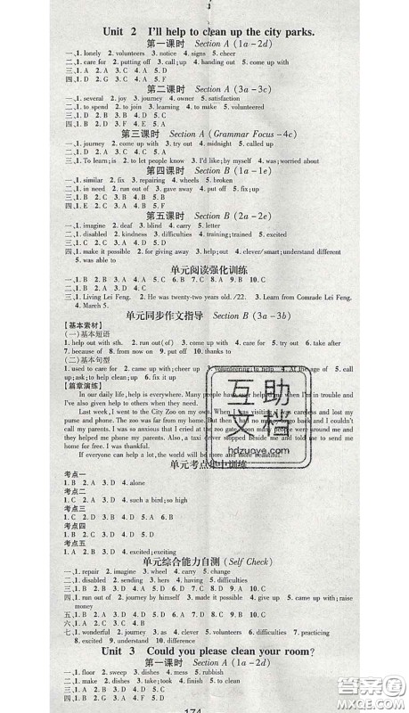 江西教育出版社2020春季名师测控八年级英语下册人教版江西答案 江西教育出版社2020春季名师测控八年级英语下册人教版江西答案