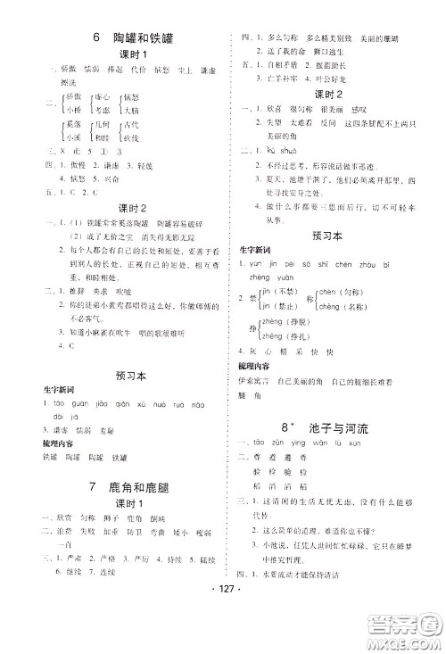 2020年课时学练测学生用书语文三年级下册人教版参考答案 2020年课时学练测学生用书语文三年级下册人教版参考答案