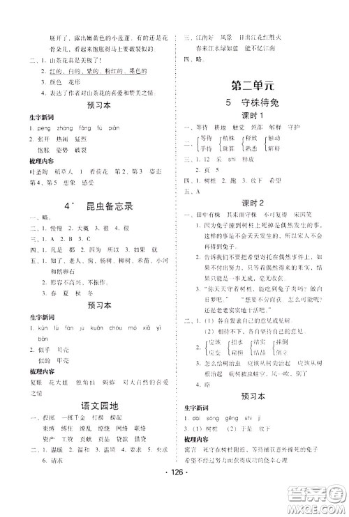 2020年课时学练测学生用书语文三年级下册人教版参考答案 2020年课时学练测学生用书语文三年级下册人教版参考答案