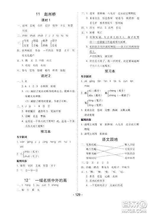 2020年课时学练测学生用书语文三年级下册人教版参考答案 2020年课时学练测学生用书语文三年级下册人教版参考答案