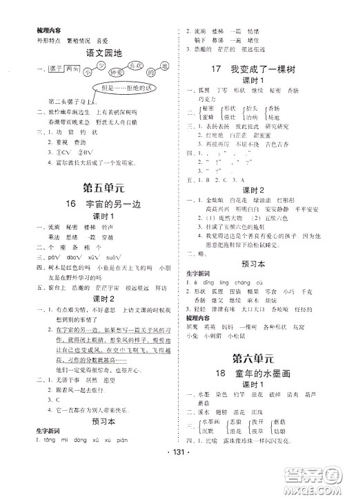 2020年课时学练测学生用书语文三年级下册人教版参考答案 2020年课时学练测学生用书语文三年级下册人教版参考答案