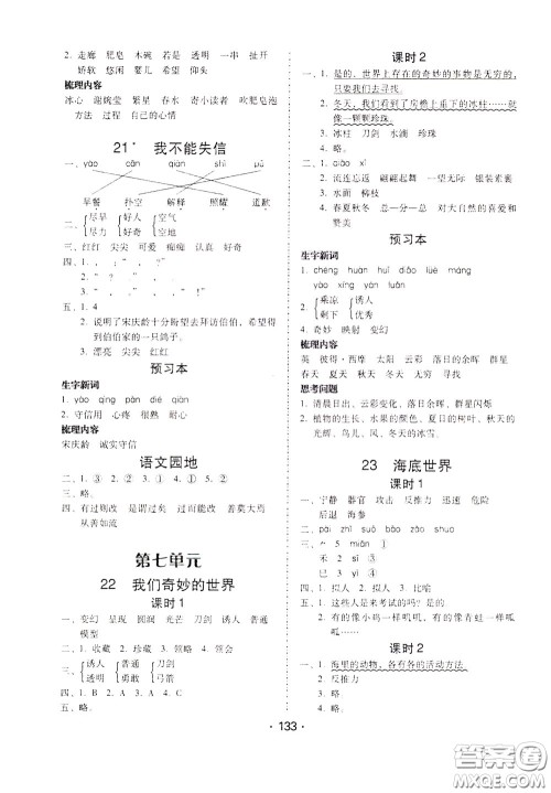 2020年课时学练测学生用书语文三年级下册人教版参考答案 2020年课时学练测学生用书语文三年级下册人教版参考答案