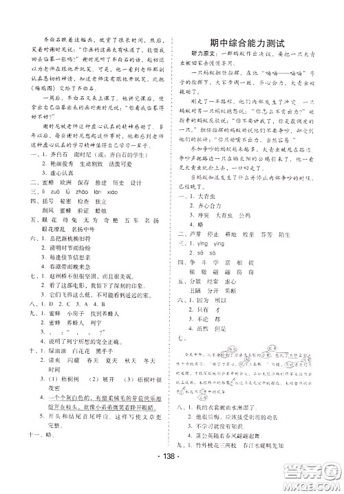 2020年课时学练测学生用书语文三年级下册人教版参考答案 2020年课时学练测学生用书语文三年级下册人教版参考答案